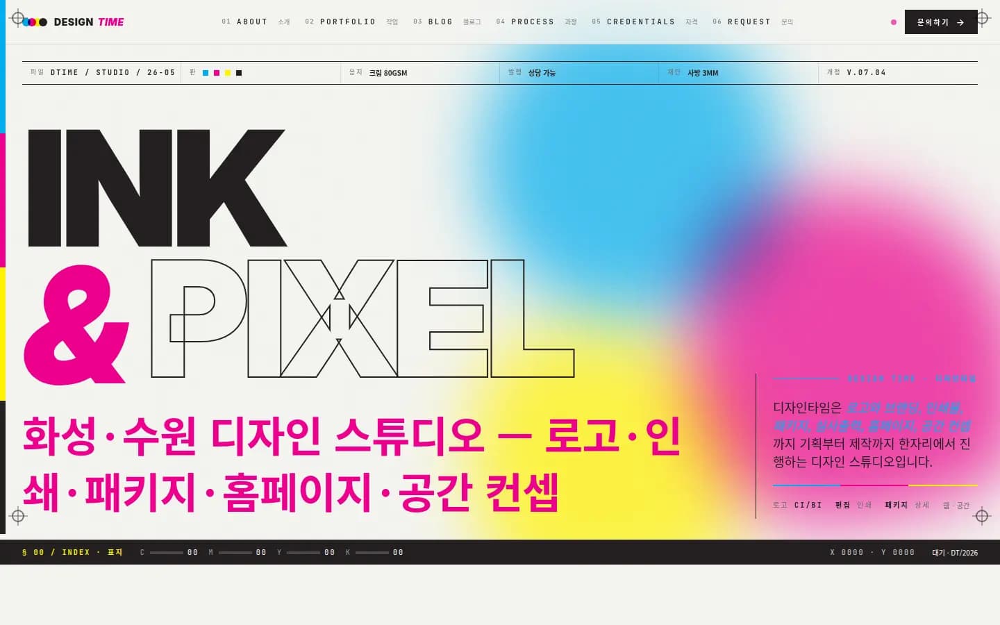 Design Time 디자인 스튜디오 홈페이지 화면