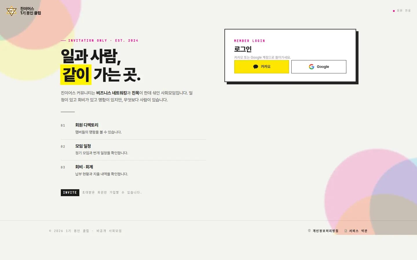 Genius 커뮤니티 명함 디렉토리 화면