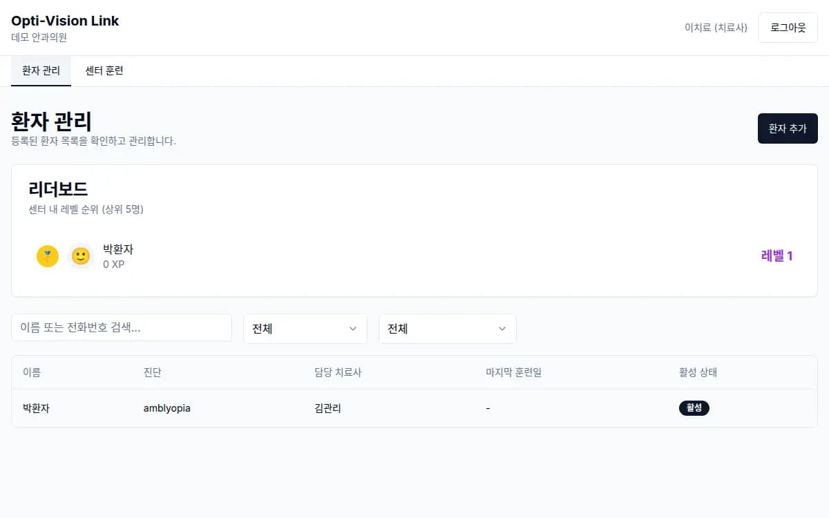Opti-Vision Link 치료사 환자 관리 대시보드 화면