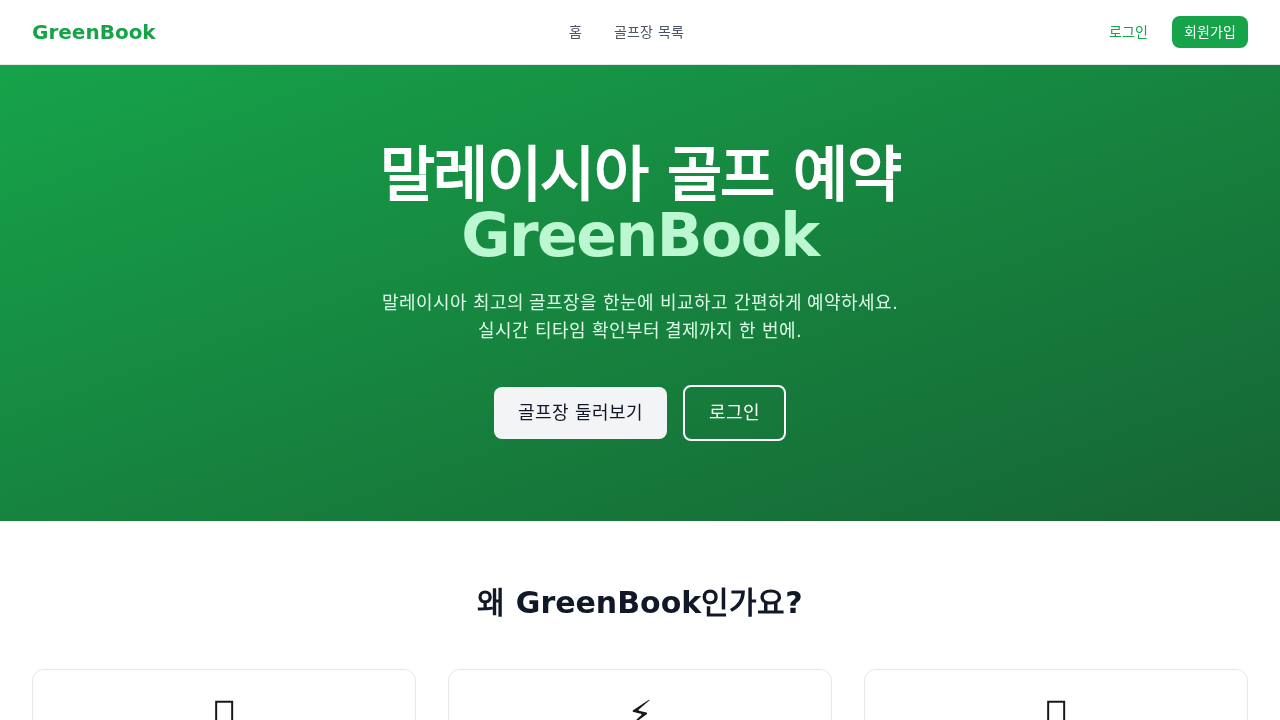GreenBook